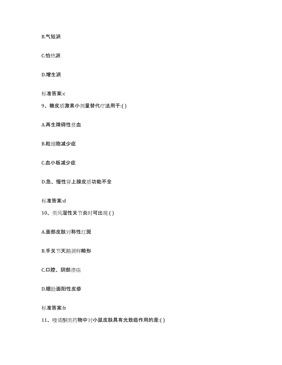 2022年度山西省大同市天镇县执业药师继续教育考试通关提分题库(考点梳理)_第4页