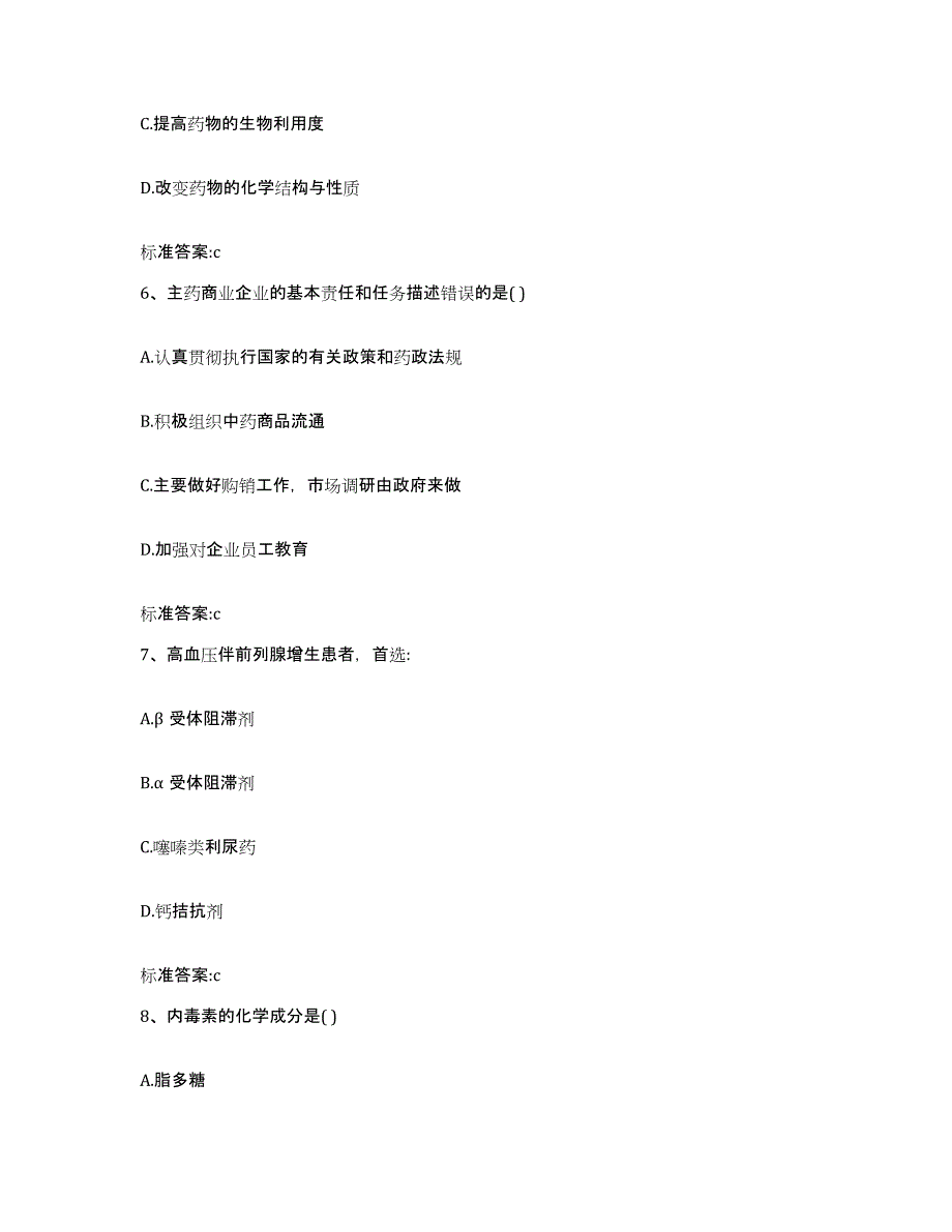 2022-2023年度山东省东营市东营区执业药师继续教育考试题库检测试卷B卷附答案_第3页