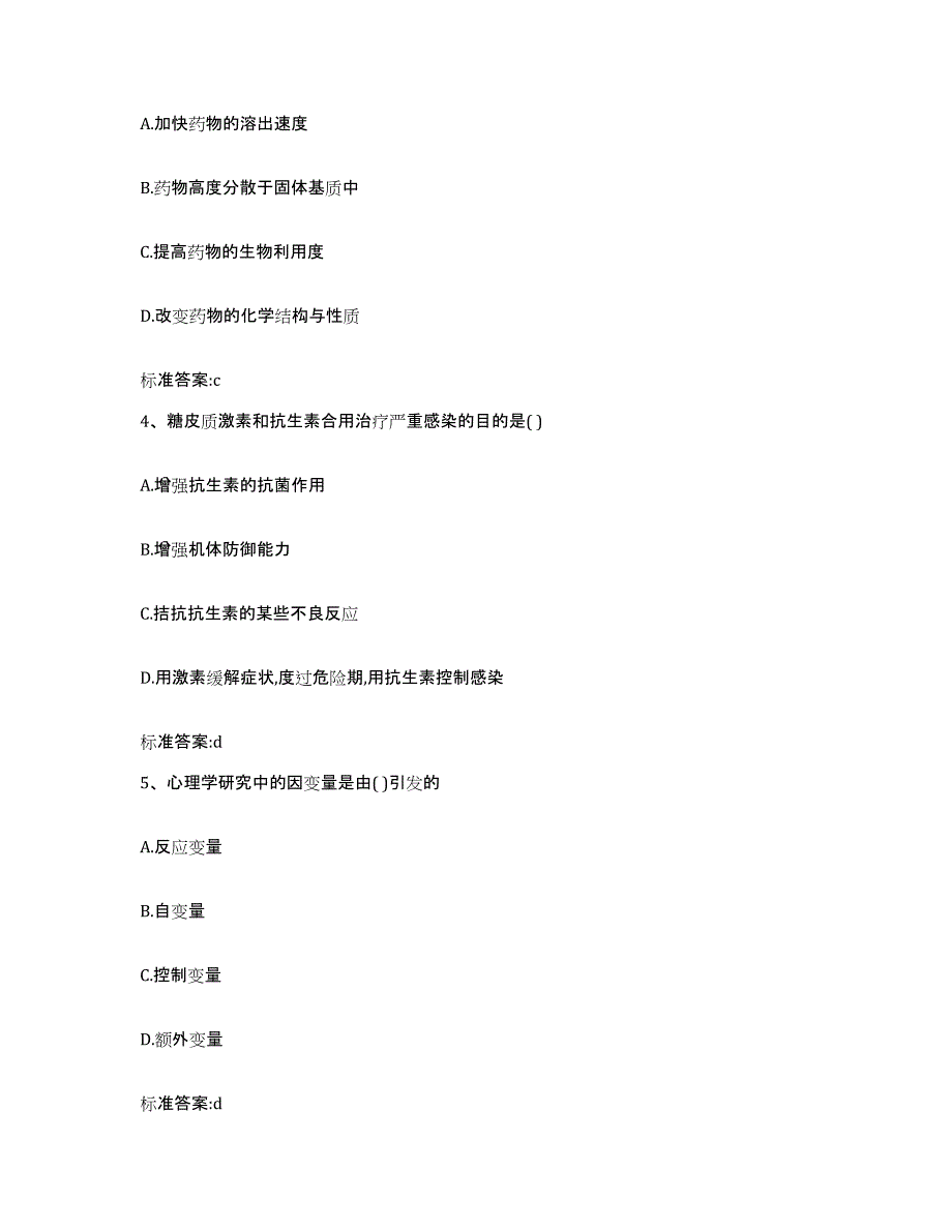 2022年度江苏省南京市高淳县执业药师继续教育考试全真模拟考试试卷B卷含答案_第2页