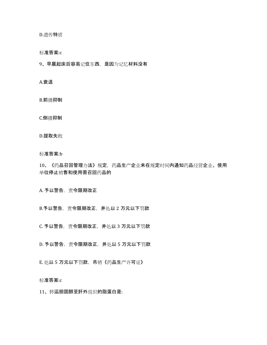 2022-2023年度福建省南平市延平区执业药师继续教育考试基础试题库和答案要点_第4页