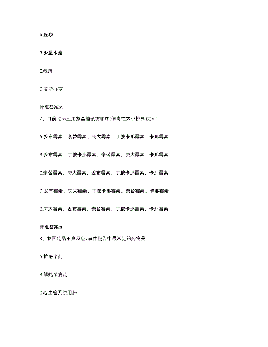 2022-2023年度湖北省武汉市武昌区执业药师继续教育考试题库附答案（基础题）_第3页