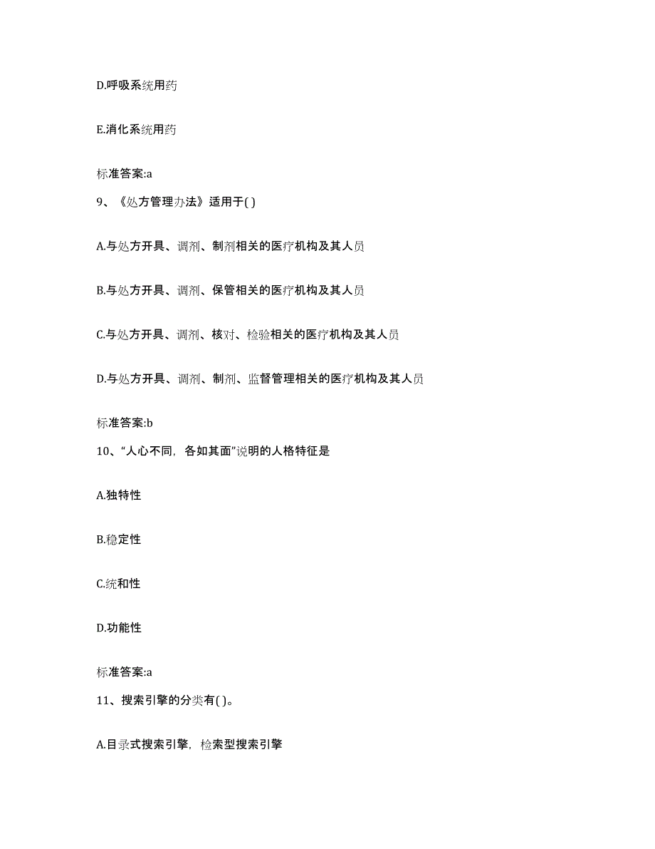 2022-2023年度湖北省武汉市武昌区执业药师继续教育考试题库附答案（基础题）_第4页