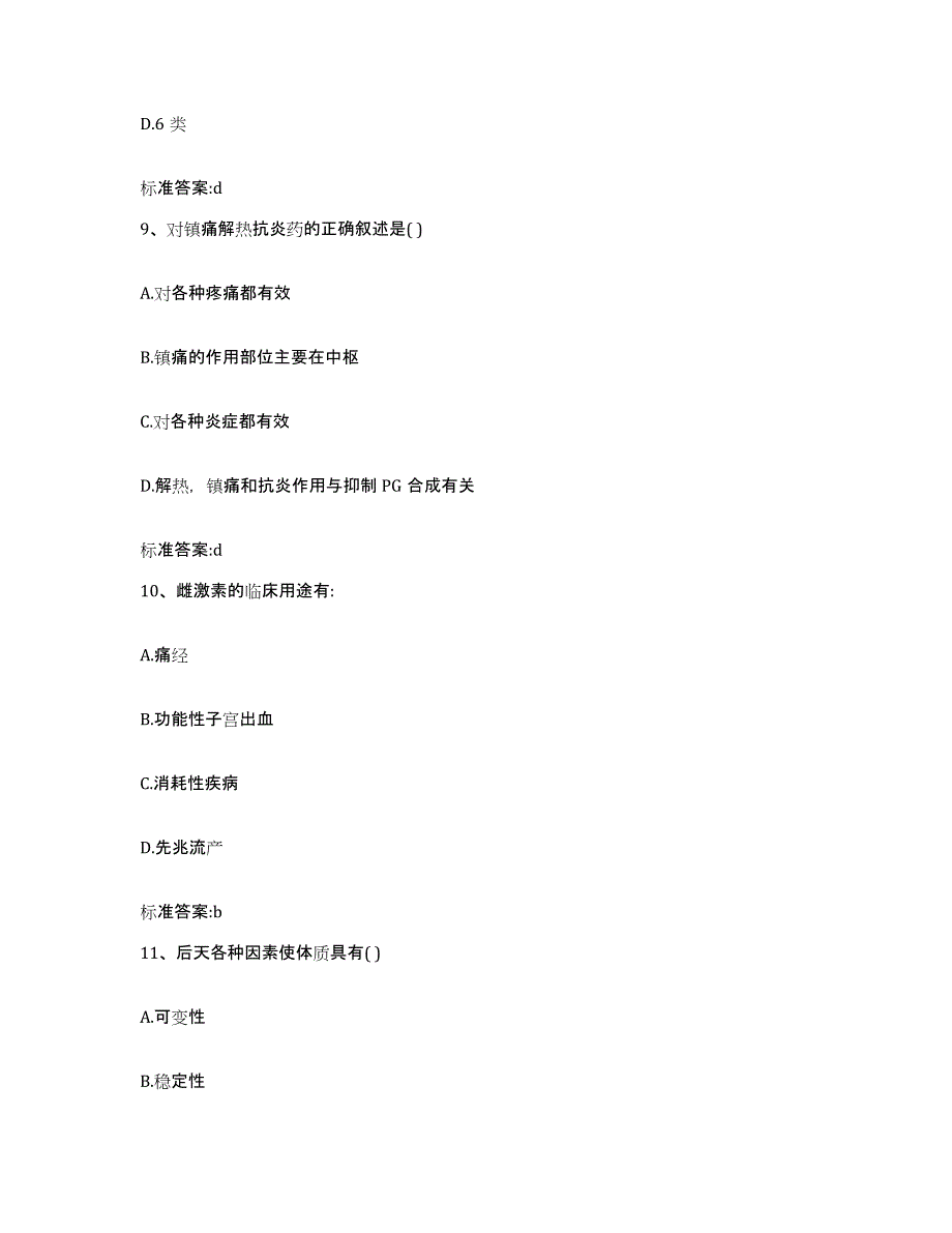 2022年度广西壮族自治区玉林市北流市执业药师继续教育考试模拟考试试卷A卷含答案_第4页