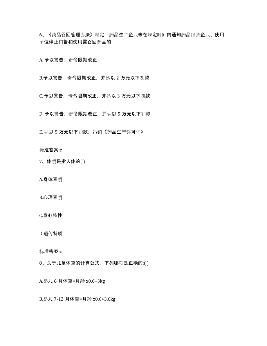 2022-2023年度浙江省嘉兴市执业药师继续教育考试过关检测试卷A卷附答案_第3页