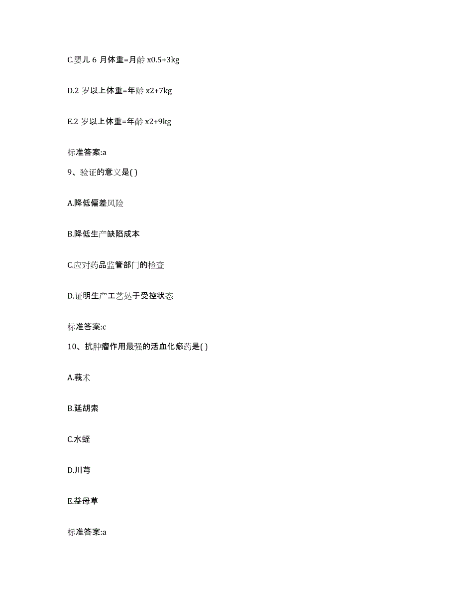 2022-2023年度浙江省嘉兴市执业药师继续教育考试过关检测试卷A卷附答案_第4页