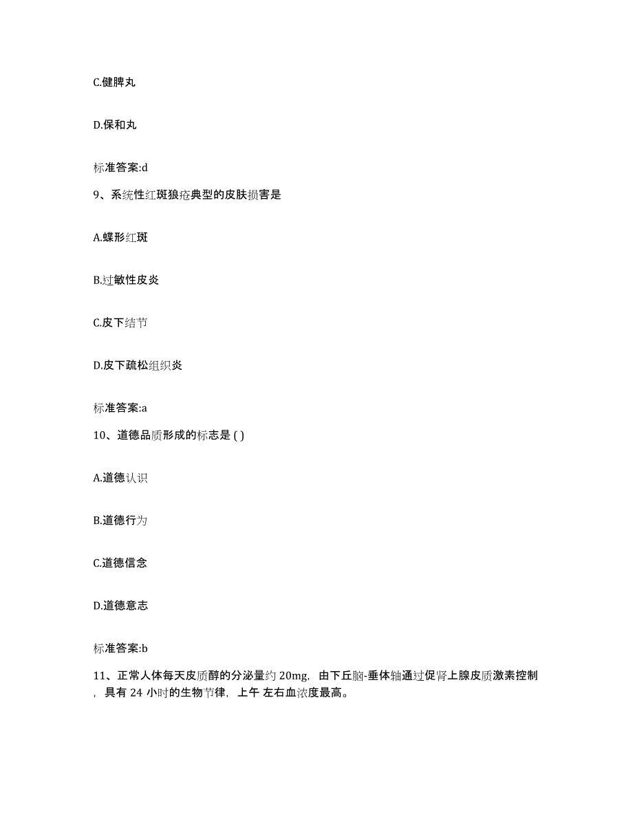 2022-2023年度福建省福州市鼓楼区执业药师继续教育考试模考预测题库(夺冠系列)_第4页