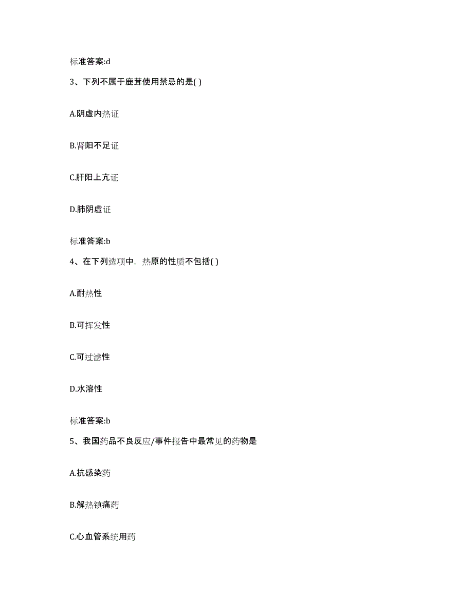 2022年度四川省凉山彝族自治州西昌市执业药师继续教育考试综合练习试卷B卷附答案_第2页