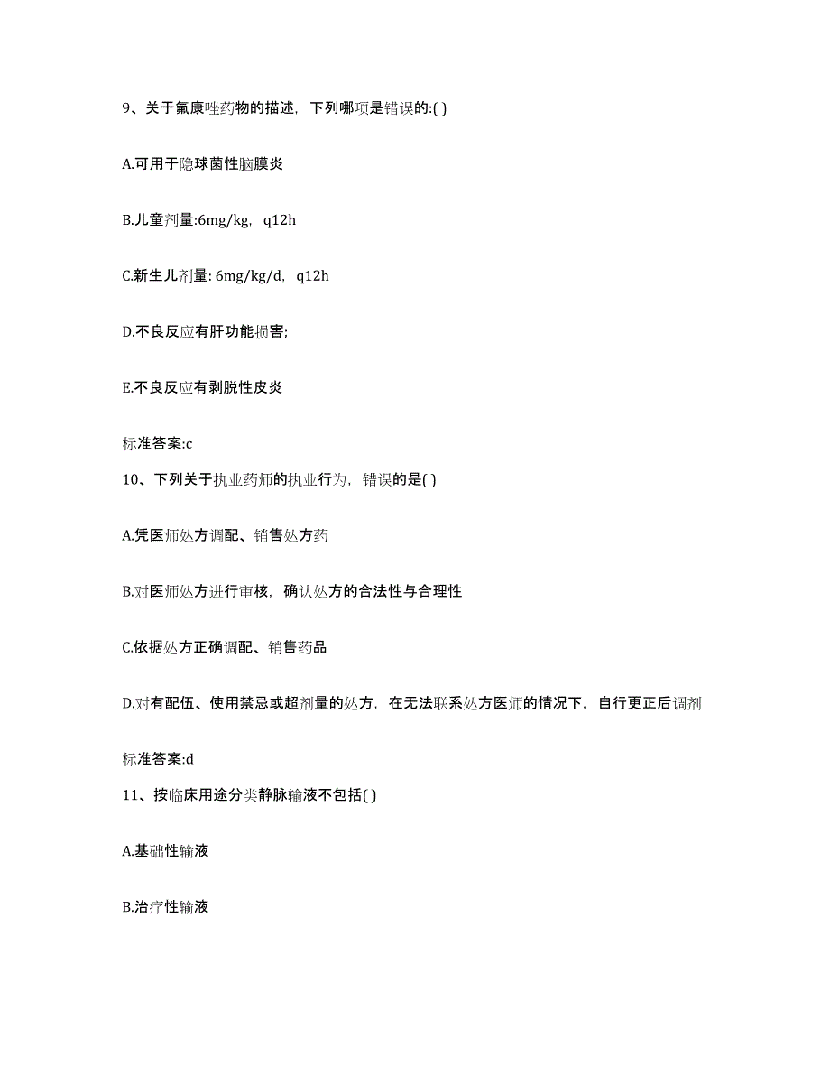 2022年度山西省大同市灵丘县执业药师继续教育考试模考预测题库(夺冠系列)_第4页