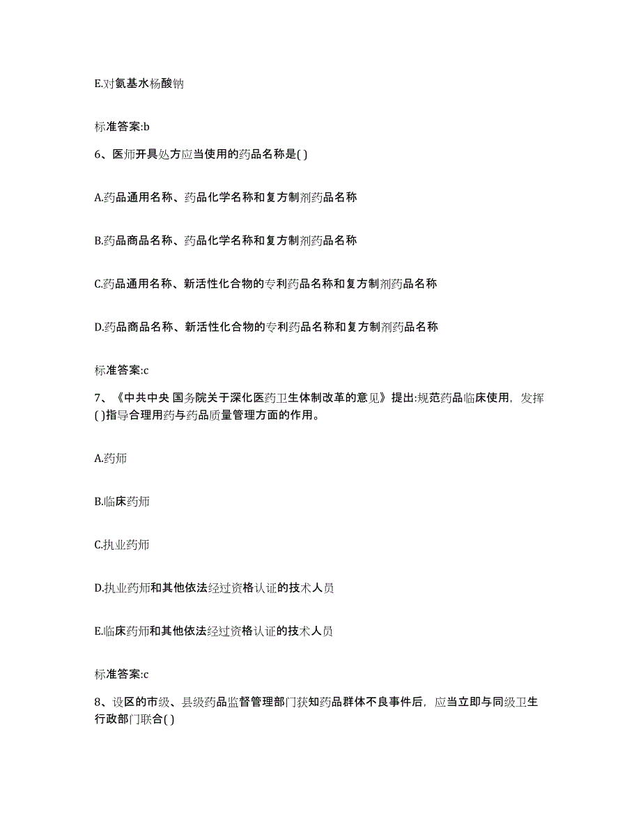 2022年度山西省忻州市偏关县执业药师继续教育考试押题练习试卷A卷附答案_第3页