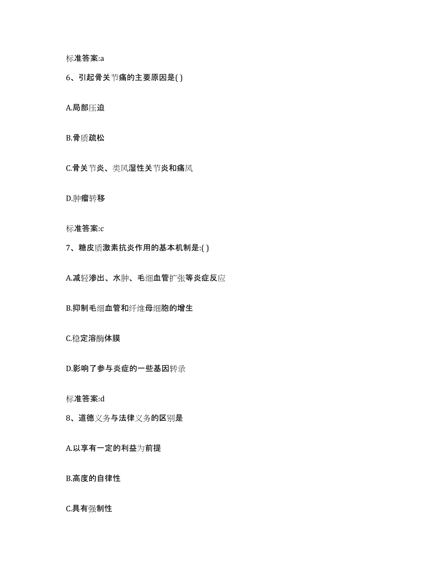 2022-2023年度福建省泉州市鲤城区执业药师继续教育考试通关试题库(有答案)_第3页