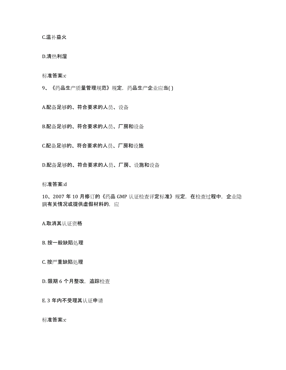 2022-2023年度河南省商丘市虞城县执业药师继续教育考试全真模拟考试试卷B卷含答案_第4页