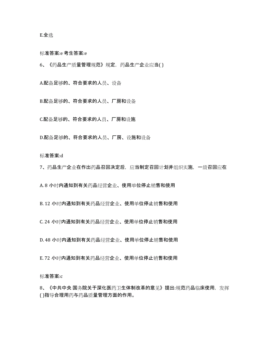 2022-2023年度河南省洛阳市孟津县执业药师继续教育考试综合练习试卷A卷附答案_第3页