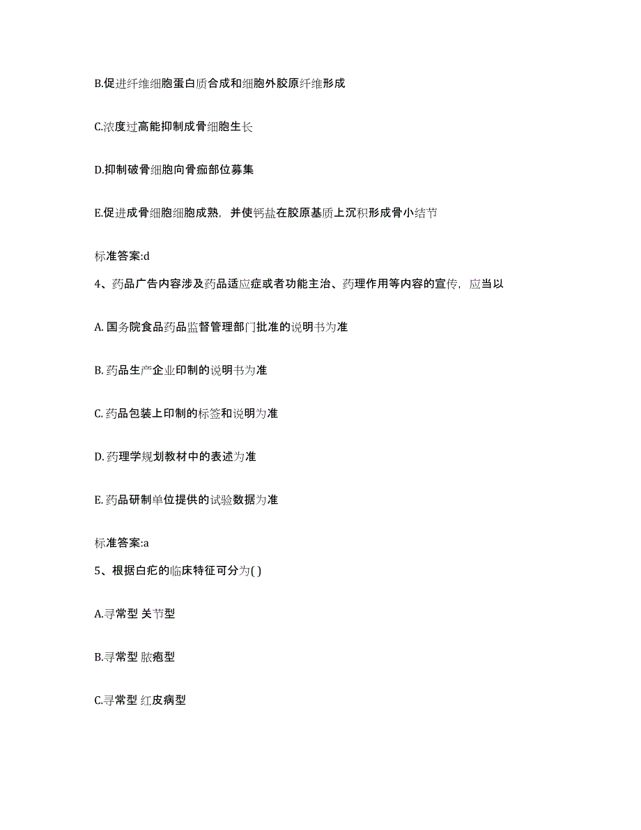 2022-2023年度河南省漯河市召陵区执业药师继续教育考试能力检测试卷A卷附答案_第2页