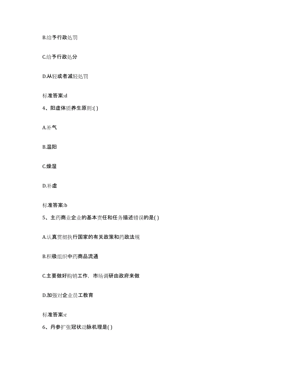 2022年度广东省清远市阳山县执业药师继续教育考试模拟试题（含答案）_第2页