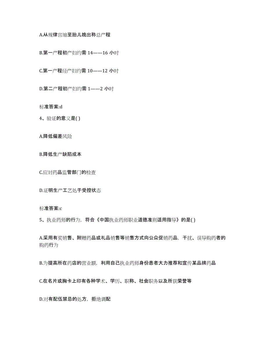 2022-2023年度广东省湛江市廉江市执业药师继续教育考试综合检测试卷A卷含答案_第2页