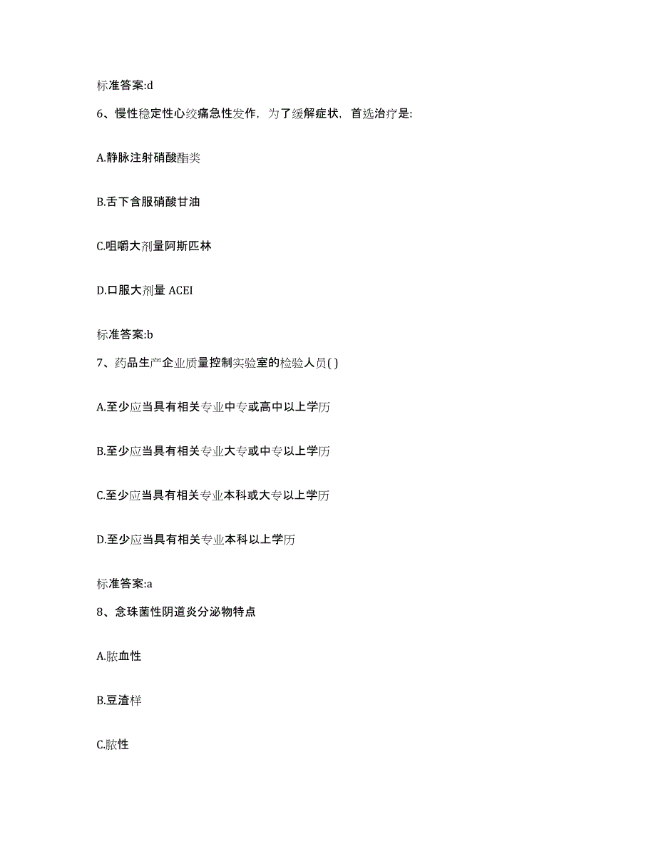 2022-2023年度广东省湛江市廉江市执业药师继续教育考试综合检测试卷A卷含答案_第3页