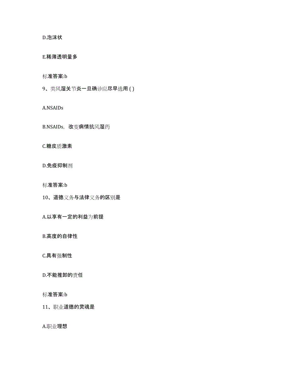 2022-2023年度广东省湛江市廉江市执业药师继续教育考试综合检测试卷A卷含答案_第4页