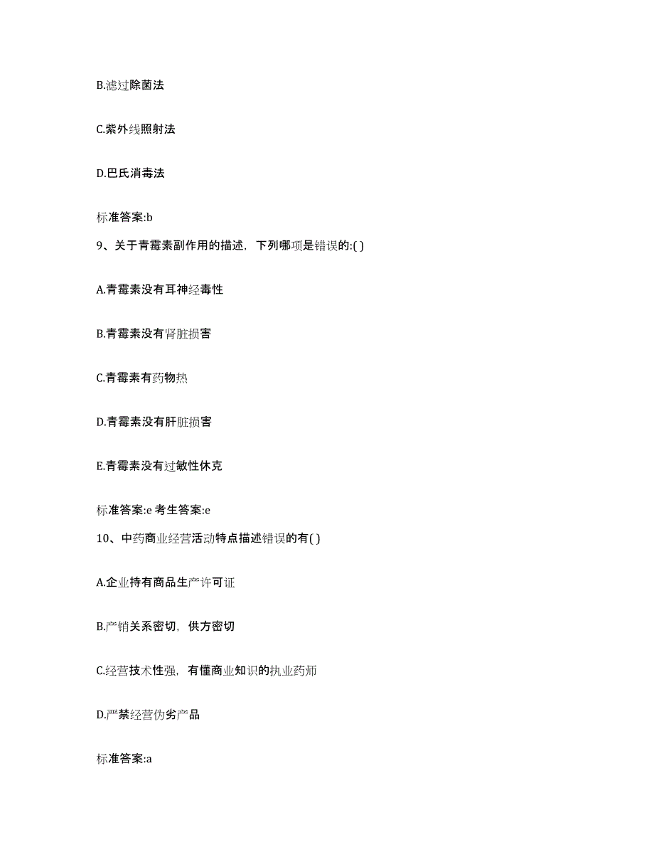 2022年度山东省菏泽市执业药师继续教育考试能力测试试卷A卷附答案_第4页