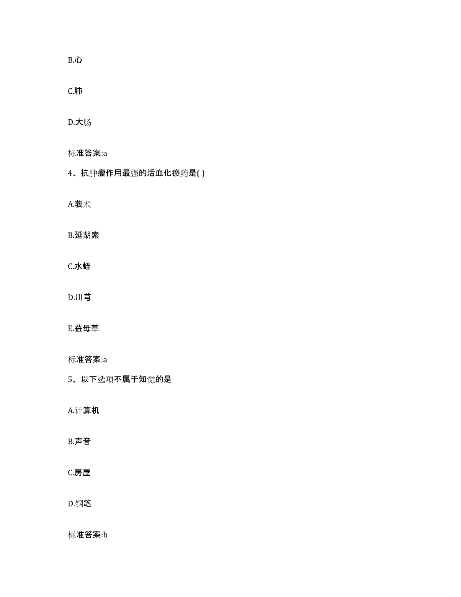 2022-2023年度河南省三门峡市湖滨区执业药师继续教育考试考前练习题及答案_第2页