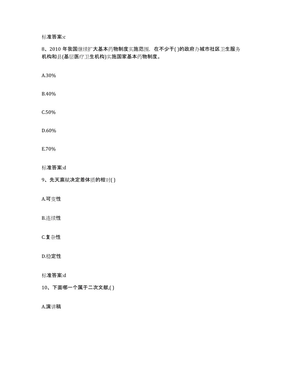 2022-2023年度湖北省荆门市掇刀区执业药师继续教育考试能力测试试卷A卷附答案_第4页