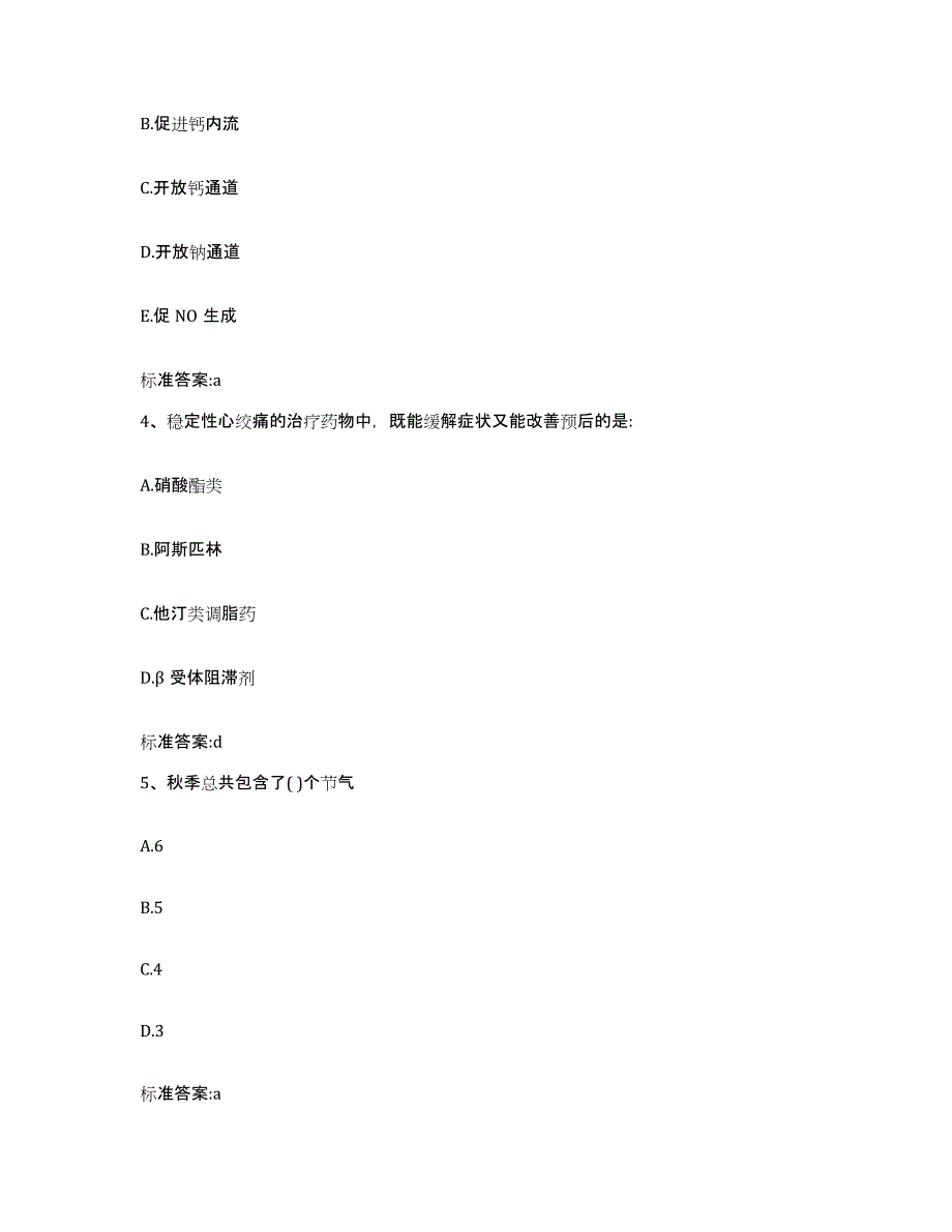 2022-2023年度湖北省荆州市江陵县执业药师继续教育考试考试题库_第2页