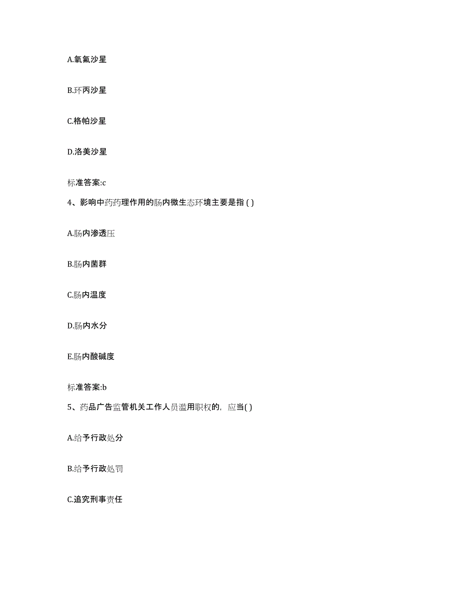 2022年度云南省昭通市彝良县执业药师继续教育考试考前冲刺试卷A卷含答案_第2页