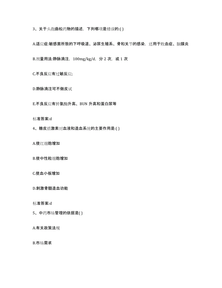 2022年度广东省阳江市阳西县执业药师继续教育考试高分通关题型题库附解析答案_第2页