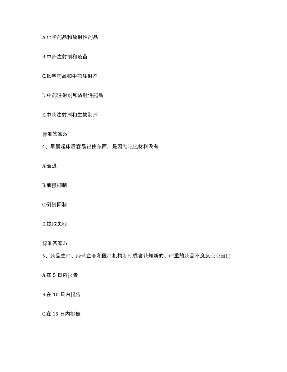 2022-2023年度湖南省张家界市慈利县执业药师继续教育考试全真模拟考试试卷A卷含答案_第2页