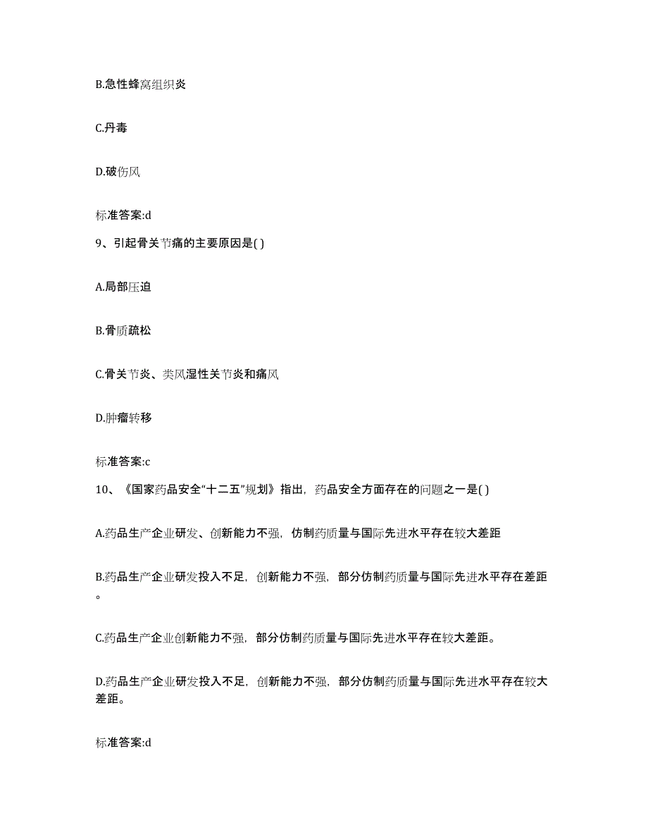 2022-2023年度湖南省张家界市慈利县执业药师继续教育考试全真模拟考试试卷A卷含答案_第4页