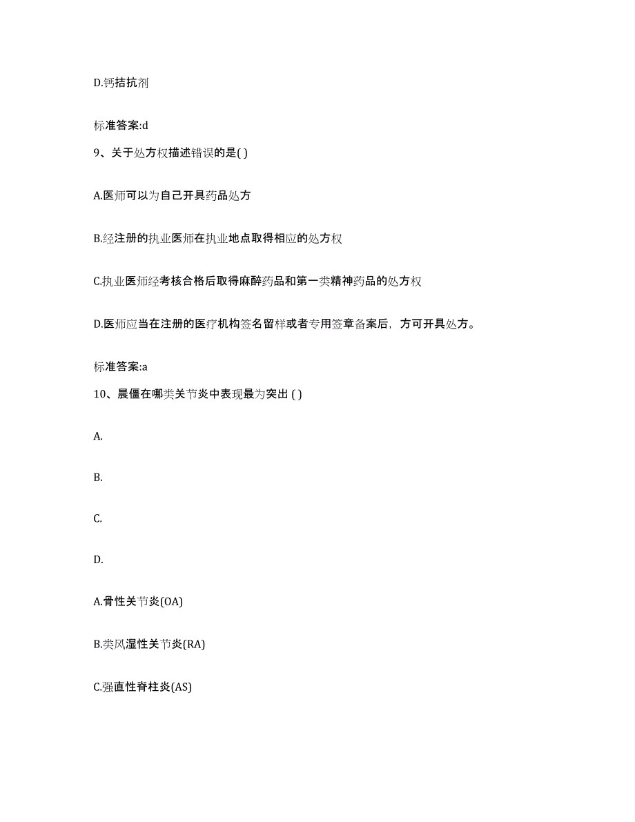 2022年度四川省甘孜藏族自治州稻城县执业药师继续教育考试题库检测试卷B卷附答案_第4页