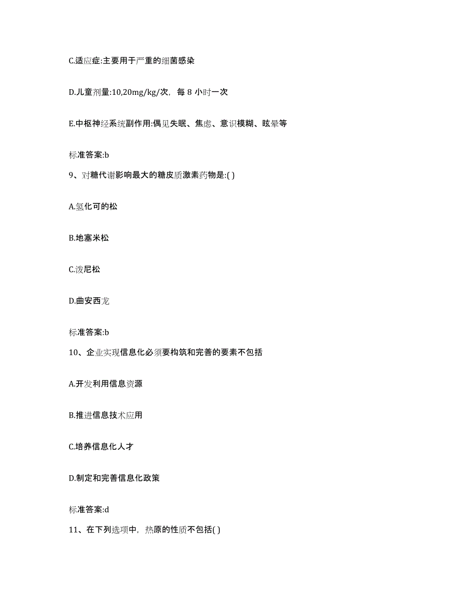 2022-2023年度河北省石家庄市井陉矿区执业药师继续教育考试考前冲刺试卷B卷含答案_第4页