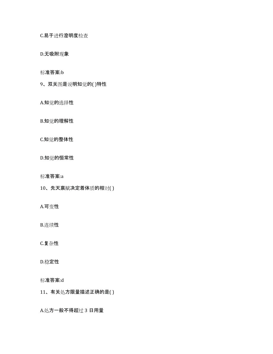 2022-2023年度广西壮族自治区玉林市兴业县执业药师继续教育考试题库附答案（典型题）_第4页