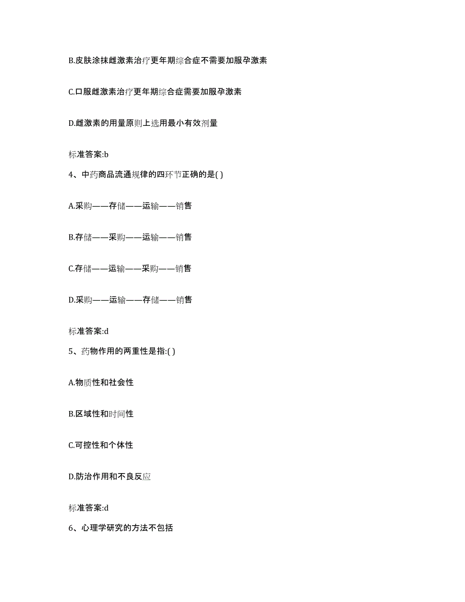 2022年度山西省晋中市介休市执业药师继续教育考试题库综合试卷A卷附答案_第2页