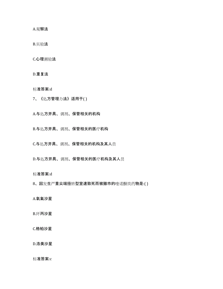 2022年度山西省晋中市介休市执业药师继续教育考试题库综合试卷A卷附答案_第3页