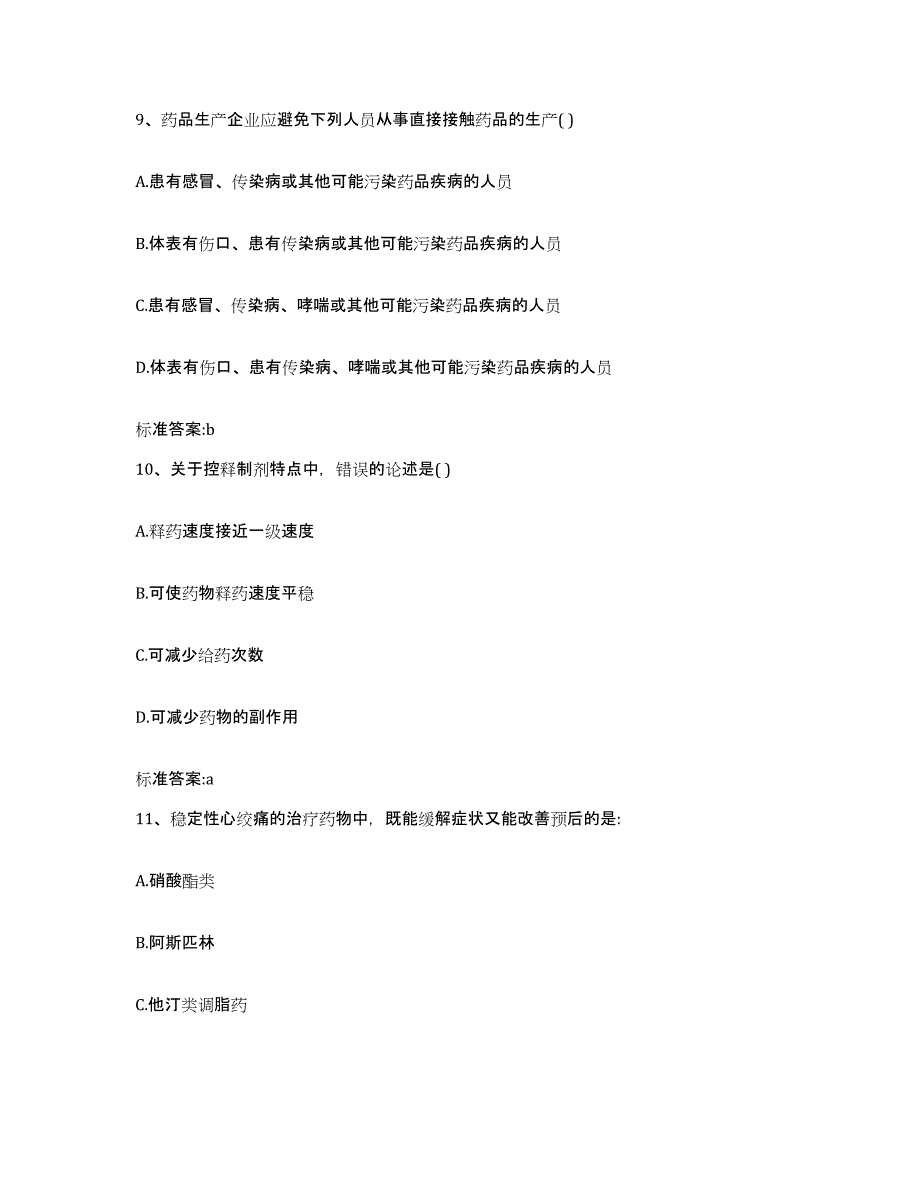 2022年度山西省晋中市介休市执业药师继续教育考试题库综合试卷A卷附答案_第4页