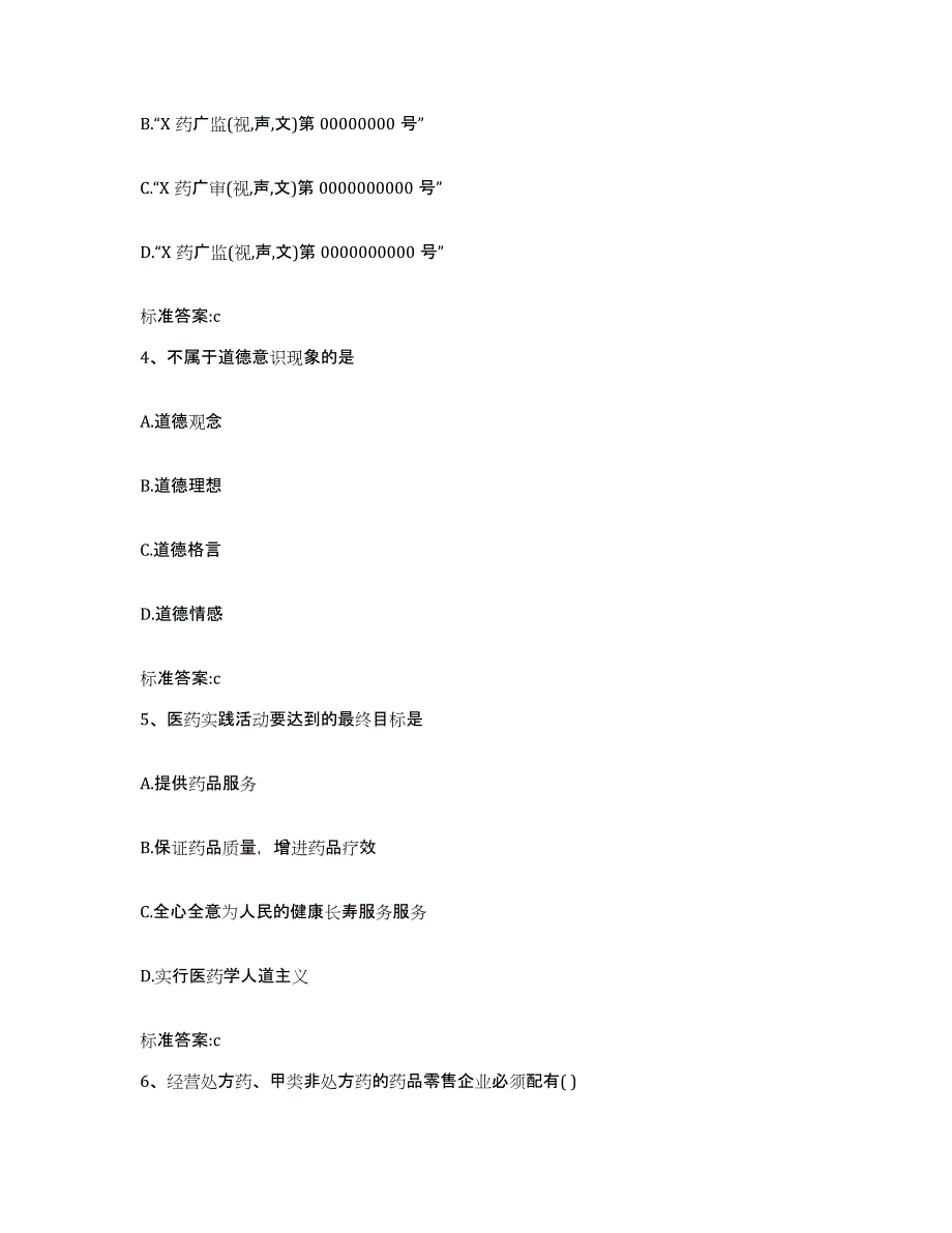 2022年度内蒙古自治区锡林郭勒盟镶黄旗执业药师继续教育考试真题附答案_第2页