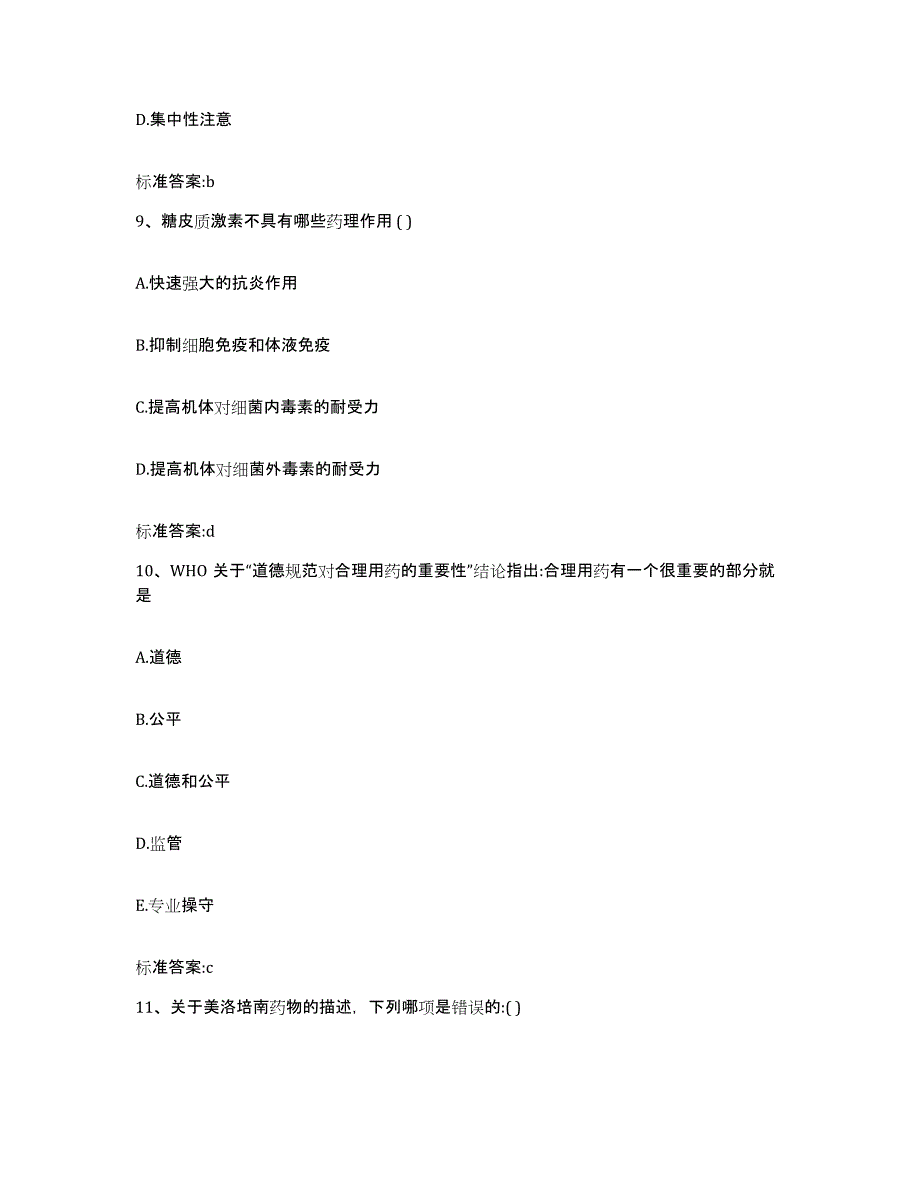 2022年度吉林省延边朝鲜族自治州和龙市执业药师继续教育考试强化训练试卷A卷附答案_第4页