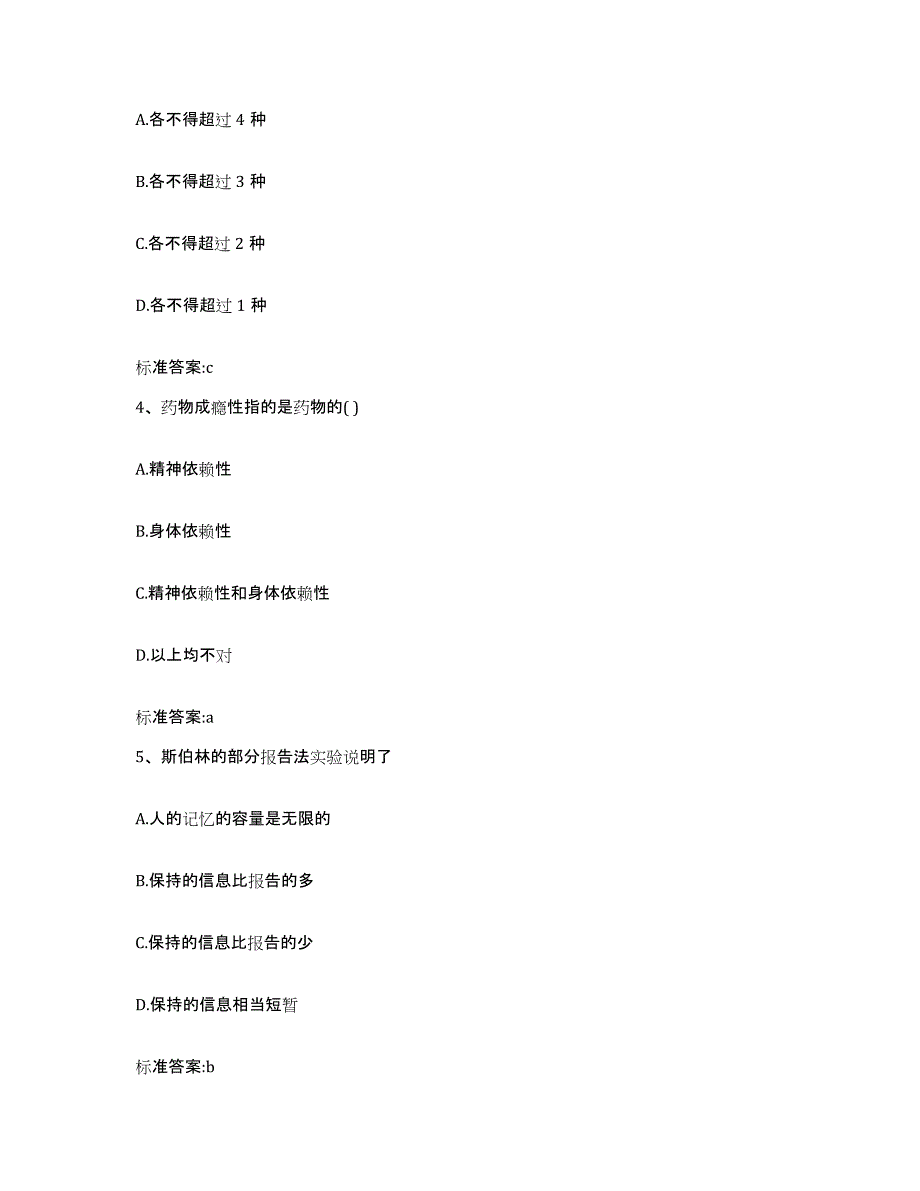 2022年度四川省绵阳市三台县执业药师继续教育考试综合练习试卷B卷附答案_第2页