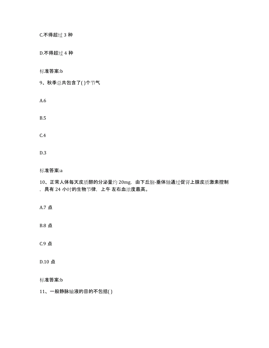2022年度四川省绵阳市三台县执业药师继续教育考试综合练习试卷B卷附答案_第4页