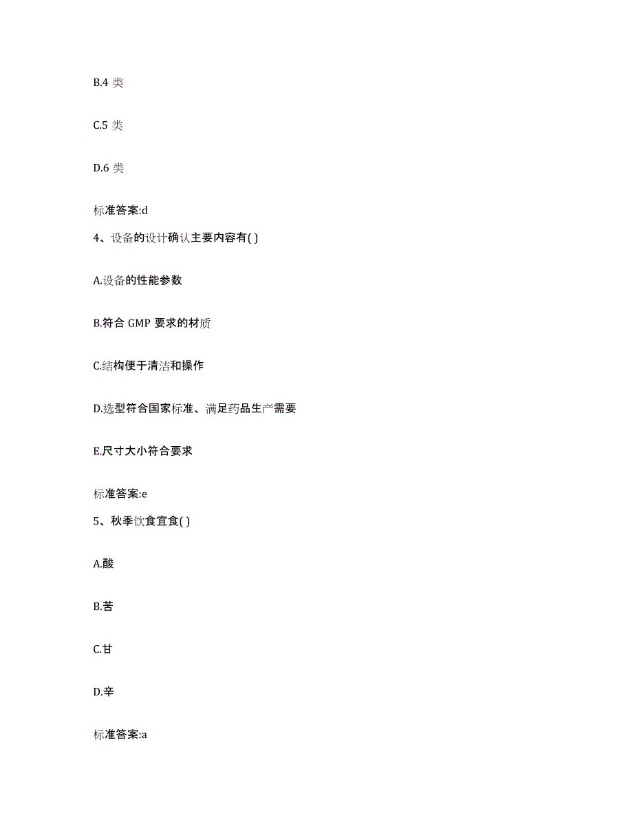 2022-2023年度江西省上饶市婺源县执业药师继续教育考试考前练习题及答案_第2页