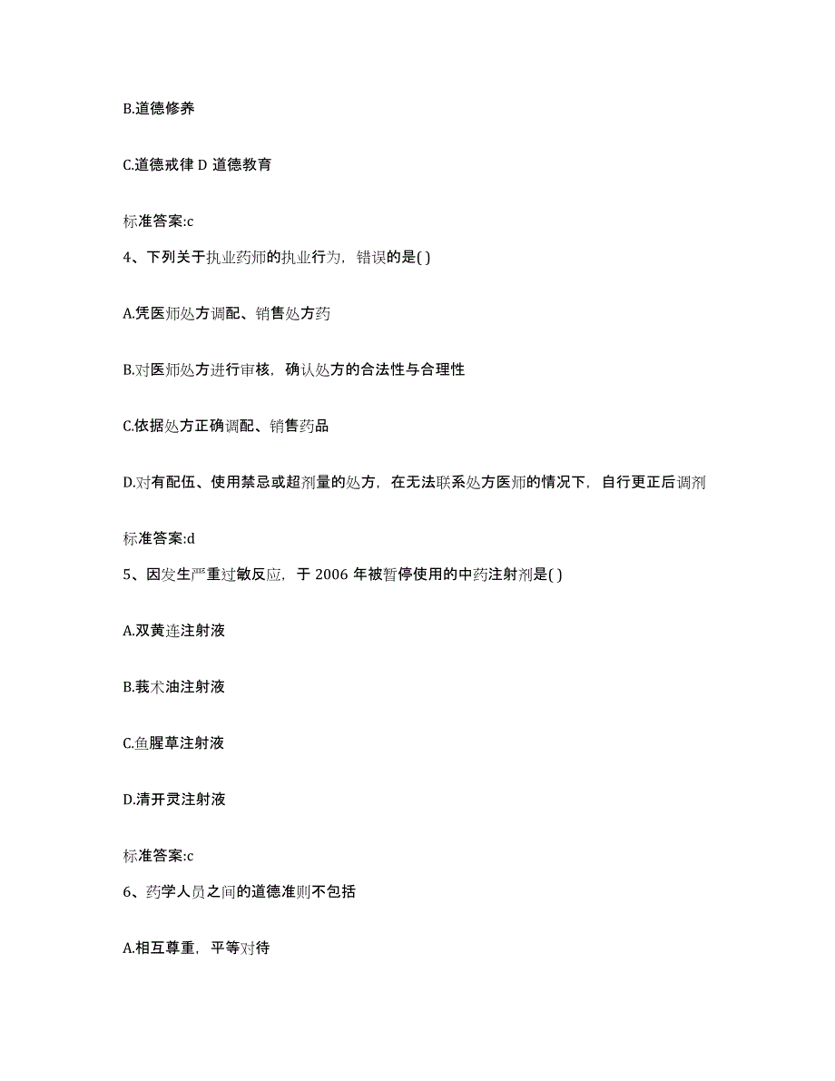 2022-2023年度江西省赣州市宁都县执业药师继续教育考试题库综合试卷A卷附答案_第2页