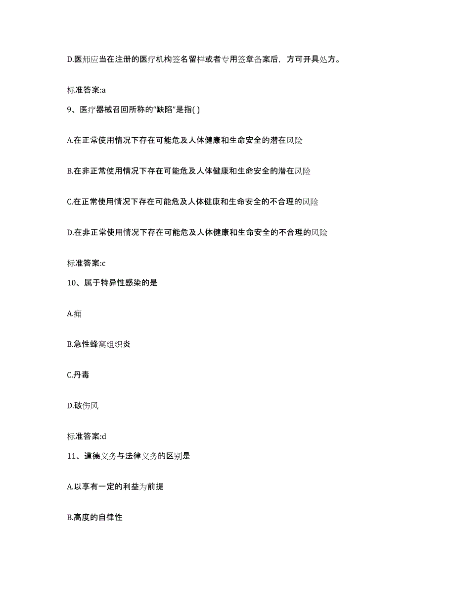 2022年度云南省临沧市耿马傣族佤族自治县执业药师继续教育考试考前自测题及答案_第4页