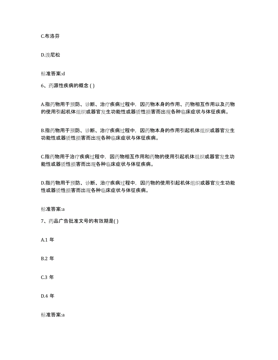 2022年度吉林省白山市长白朝鲜族自治县执业药师继续教育考试能力测试试卷A卷附答案_第3页