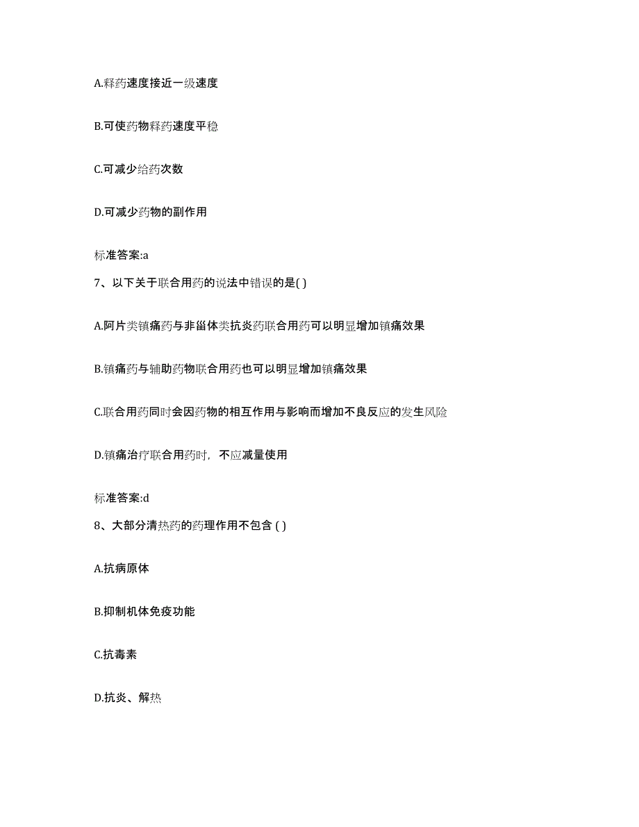 2022-2023年度江苏省宿迁市宿城区执业药师继续教育考试押题练习试题A卷含答案_第3页