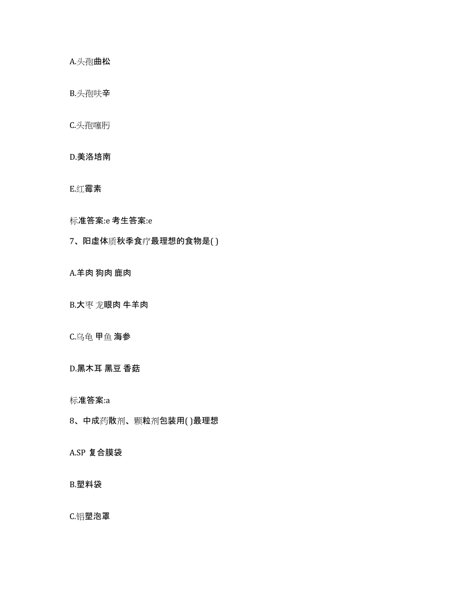 2022年度云南省昆明市五华区执业药师继续教育考试能力提升试卷A卷附答案_第3页