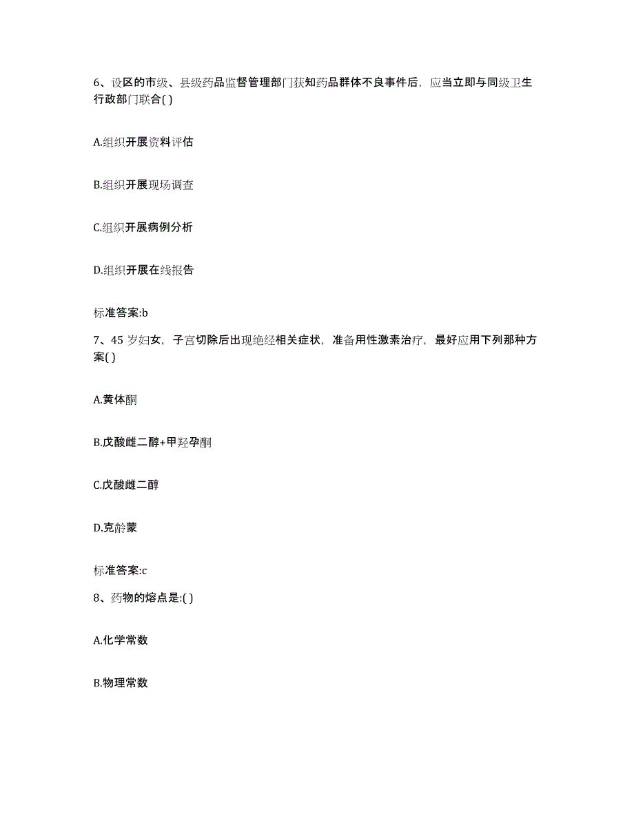 2022-2023年度江西省萍乡市执业药师继续教育考试模考预测题库(夺冠系列)_第3页