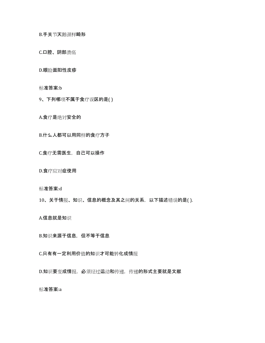 2022-2023年度山东省滨州市滨城区执业药师继续教育考试综合练习试卷B卷附答案_第4页