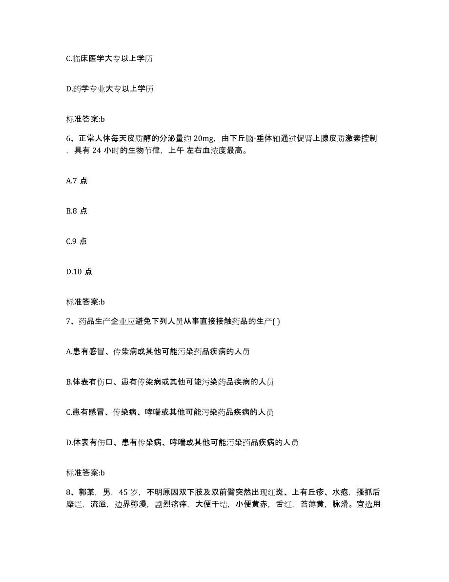 2022年度四川省广安市华蓥市执业药师继续教育考试自我检测试卷B卷附答案_第3页