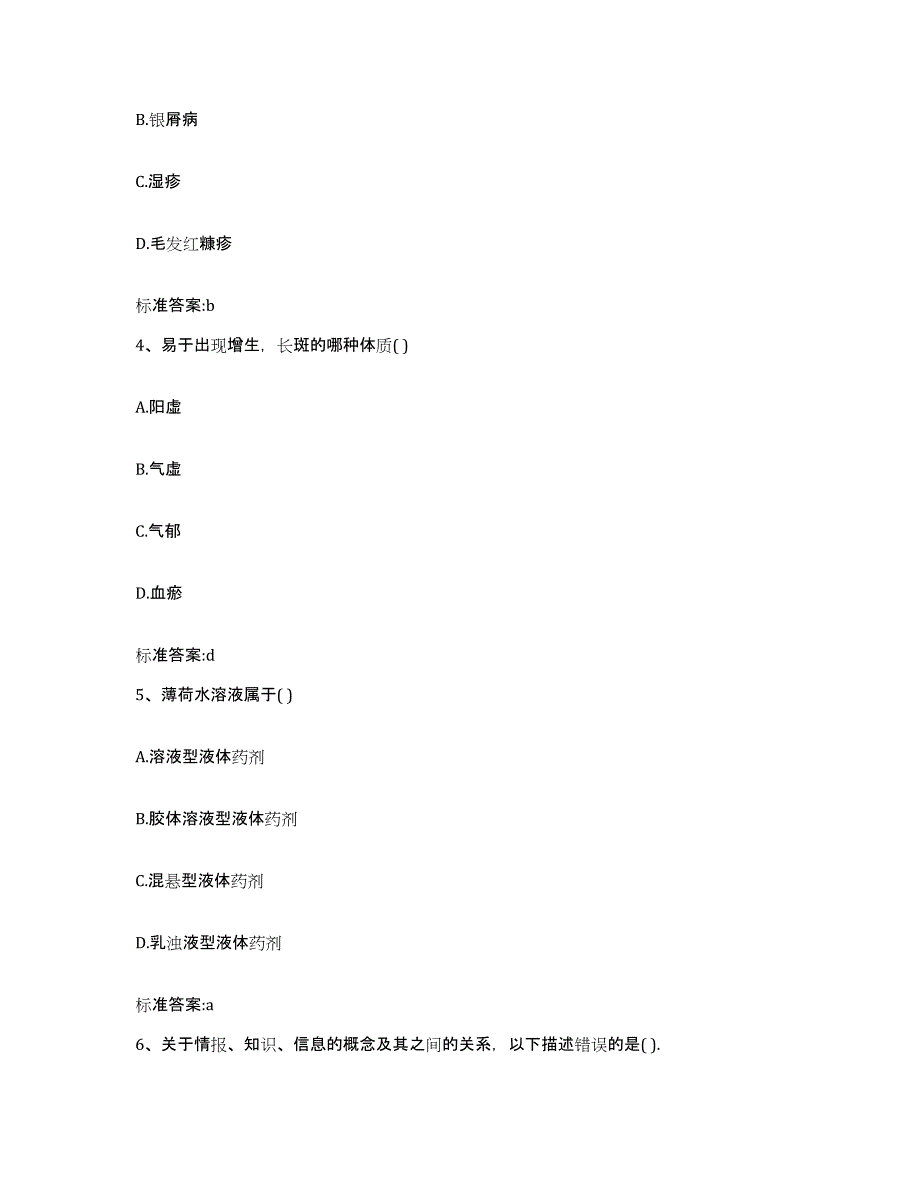 2022年度四川省宜宾市珙县执业药师继续教育考试押题练习试卷A卷附答案_第2页