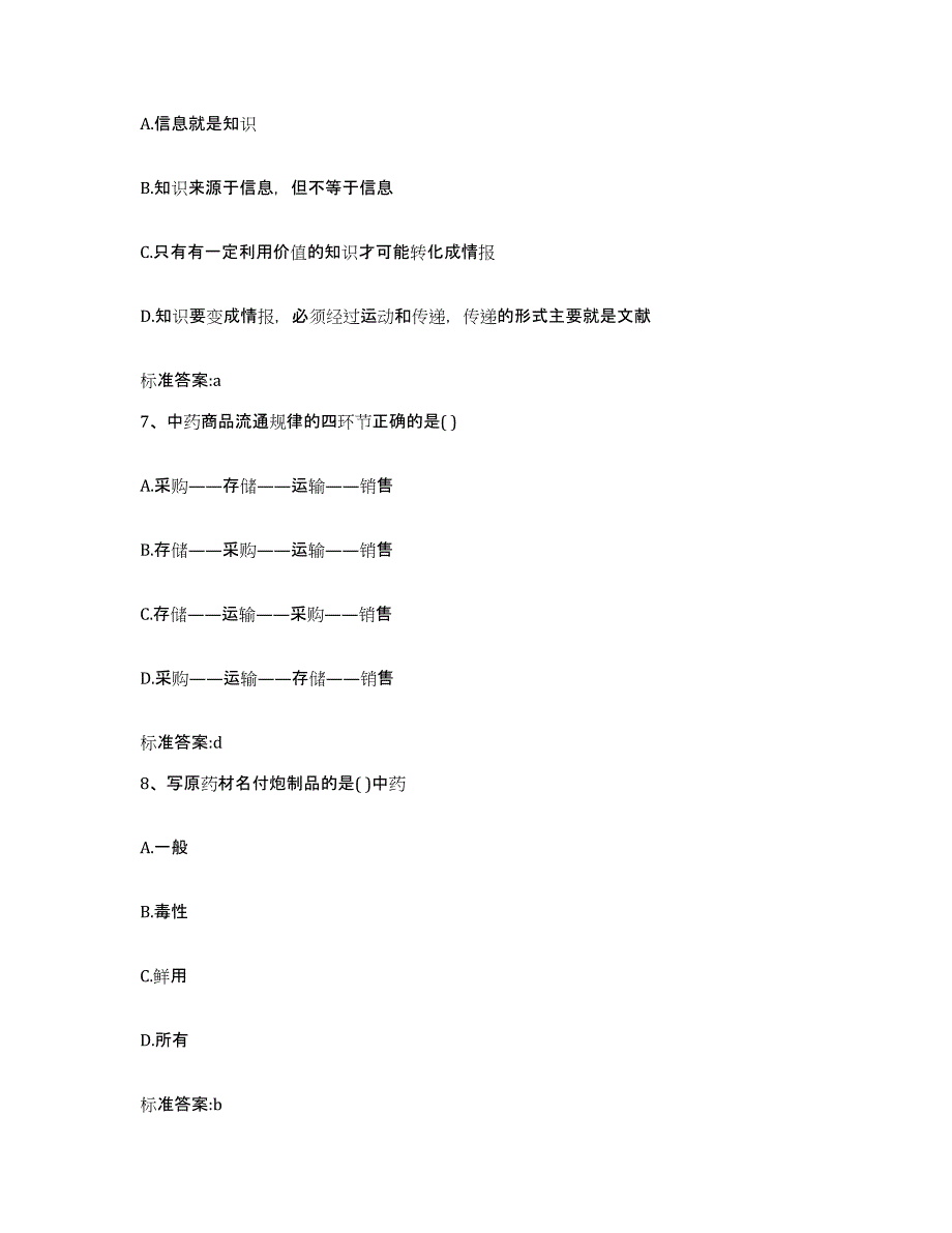 2022年度四川省宜宾市珙县执业药师继续教育考试押题练习试卷A卷附答案_第3页